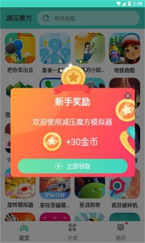 减压魔方模拟器截图1