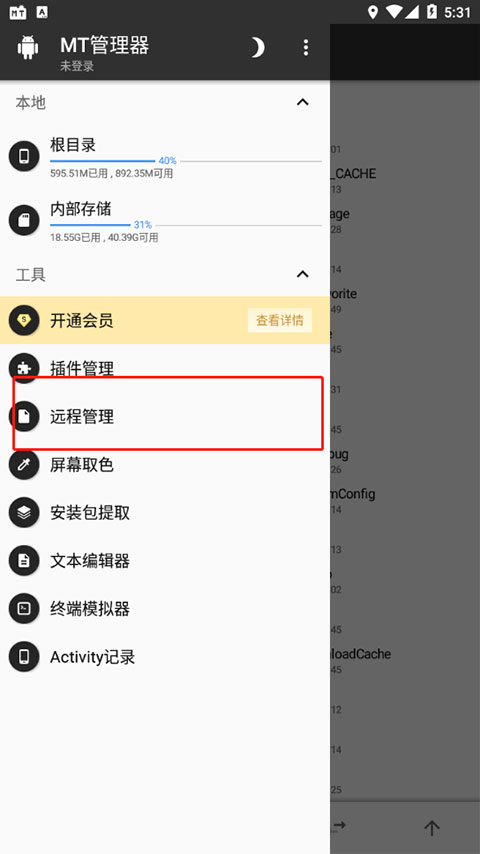 mt管理器官方版