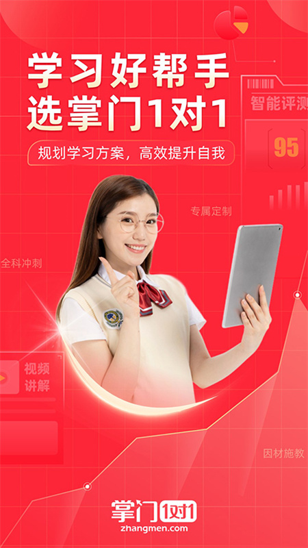 掌门1对1辅导截图1