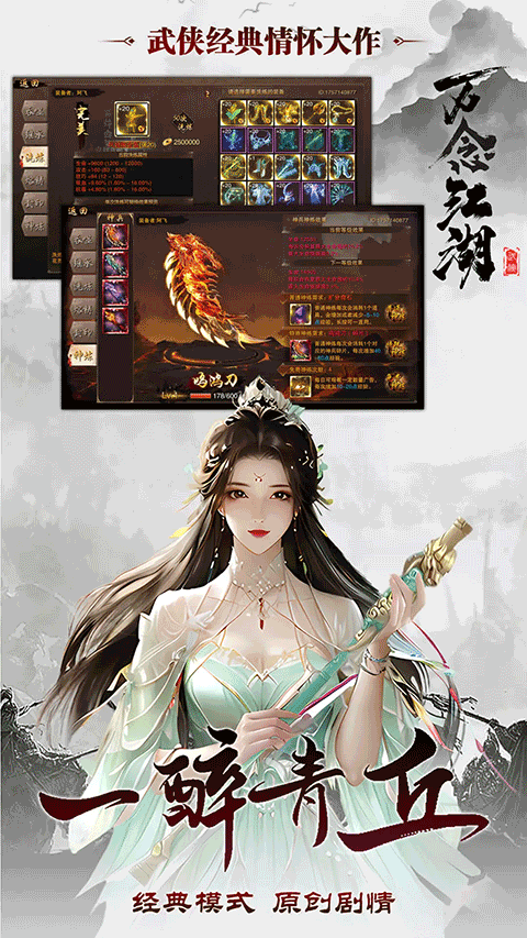 万念江湖官方正版截图1