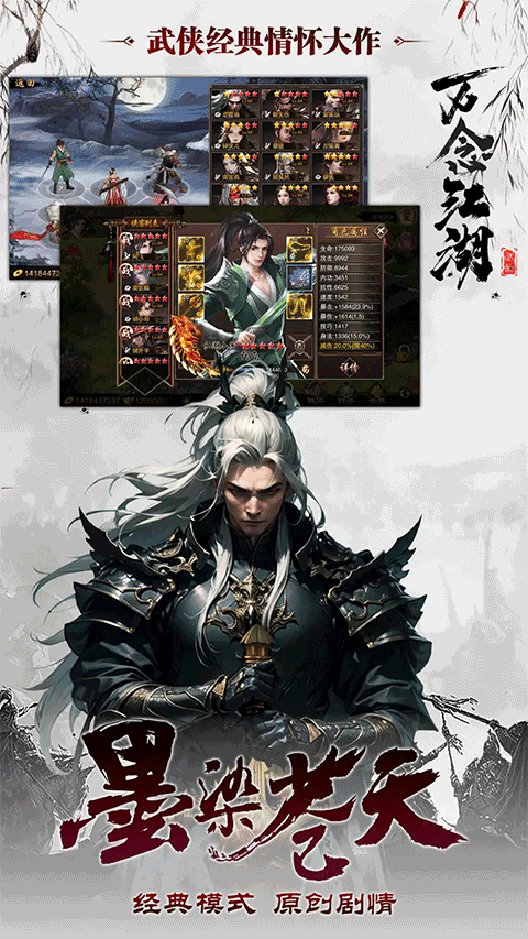 万念江湖官方正版截图2