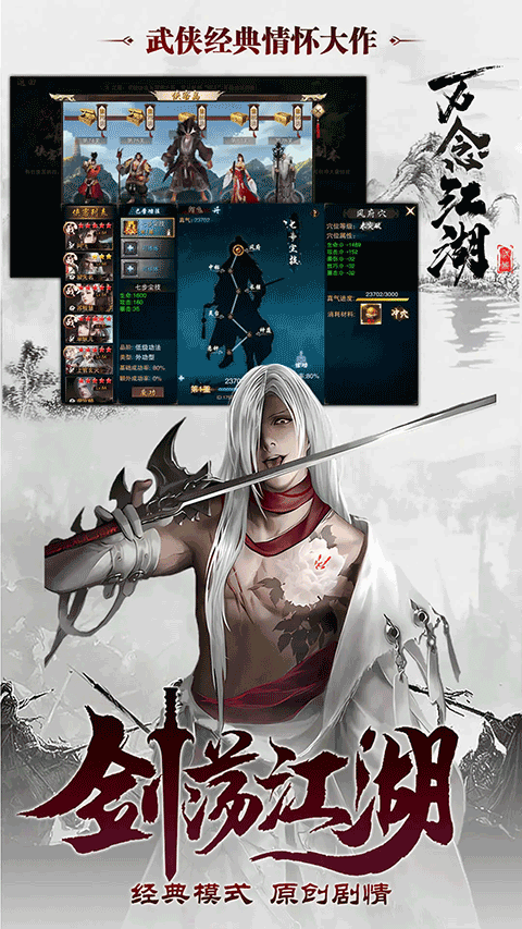 万念江湖官方正版截图4