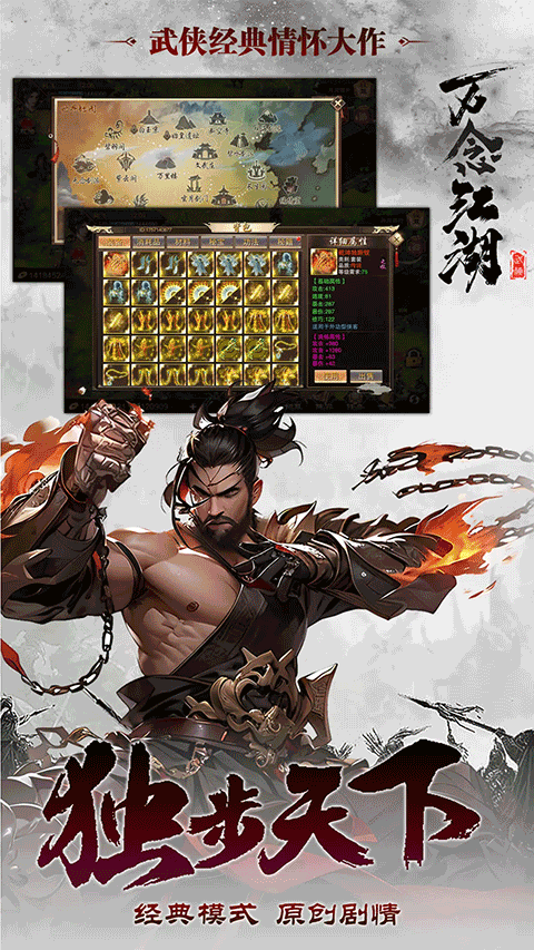 万念江湖官方正版截图3
