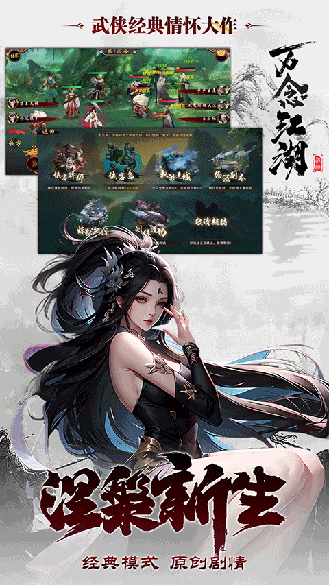 万念江湖官方正版截图5