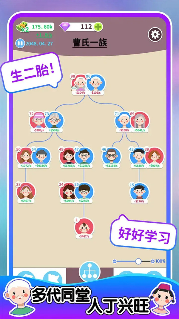 人生轨迹模拟器截图1
