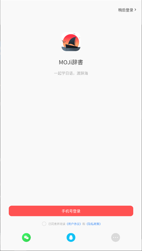 MOJi辞书