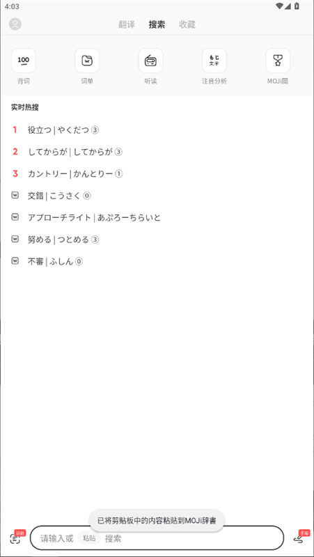 MOJi辞书