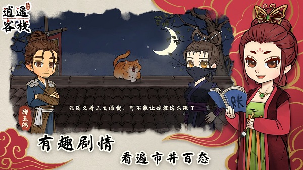 逍遥客栈官方版截图1
