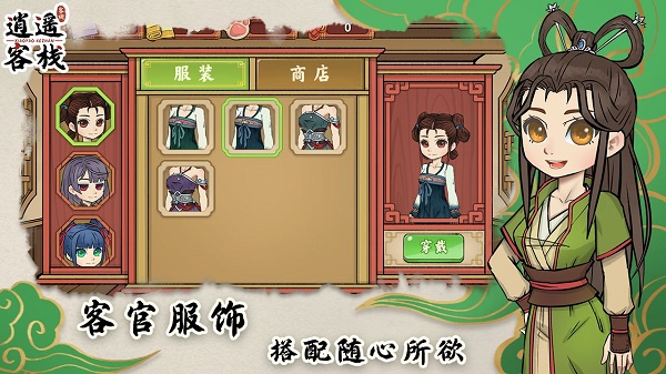 逍遥客栈官方版截图4