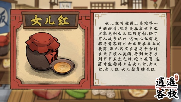 逍遥客栈官方版