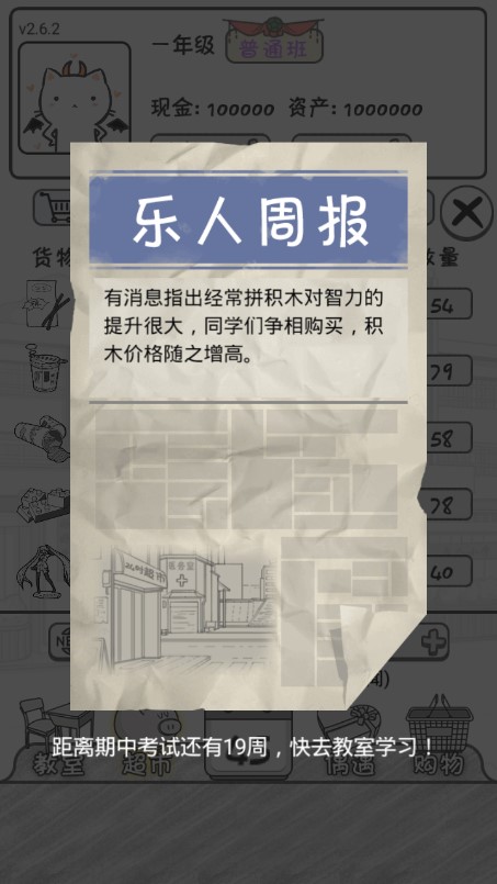 零花钱大作战截图1