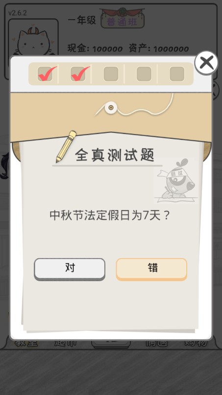零花钱大作战截图3