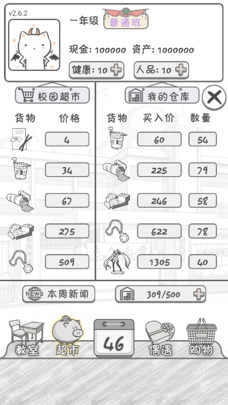 零花钱大作战截图5