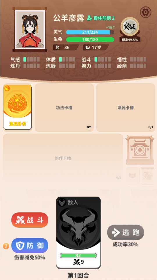 卡包修仙官方正版截图1