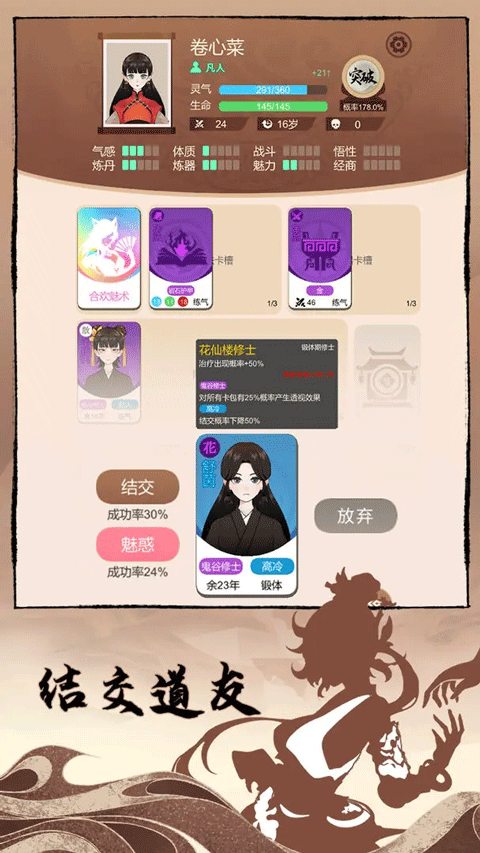 卡包修仙官方正版截图2