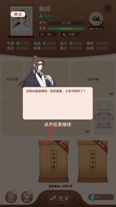 卡包修仙官方正版