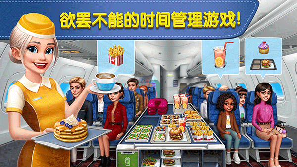 飞机大厨官方版截图1