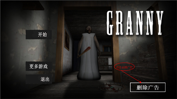 恐怖奶奶重制版截图1