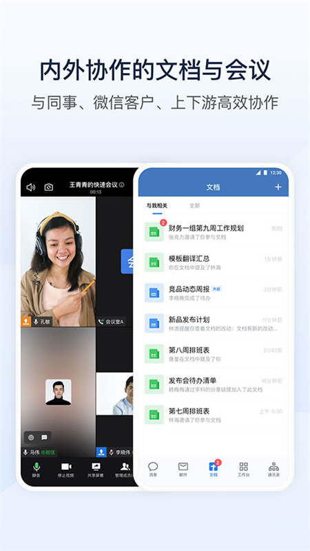 企业微信手机版截图1
