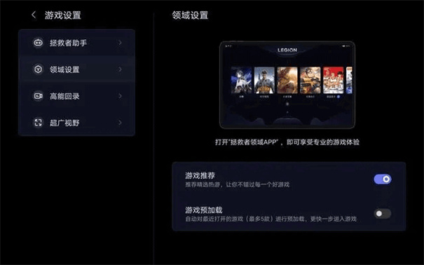拯救者游戏空间截图1