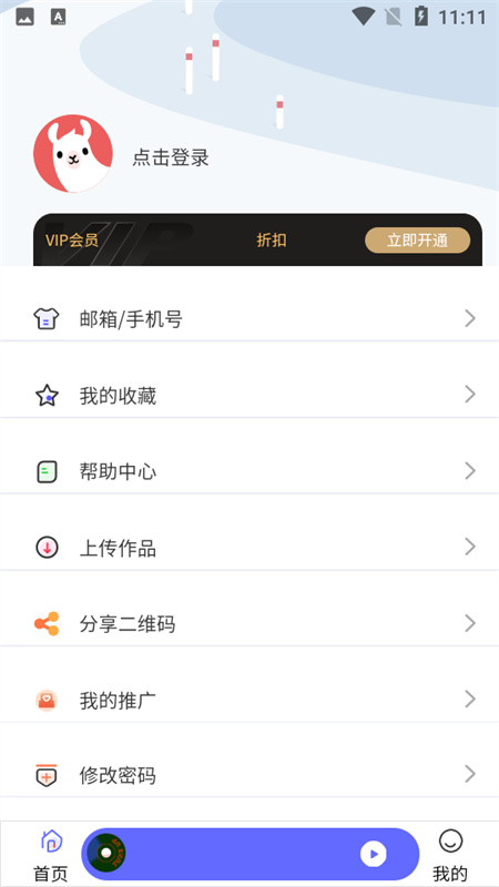府声FM免费版截图3