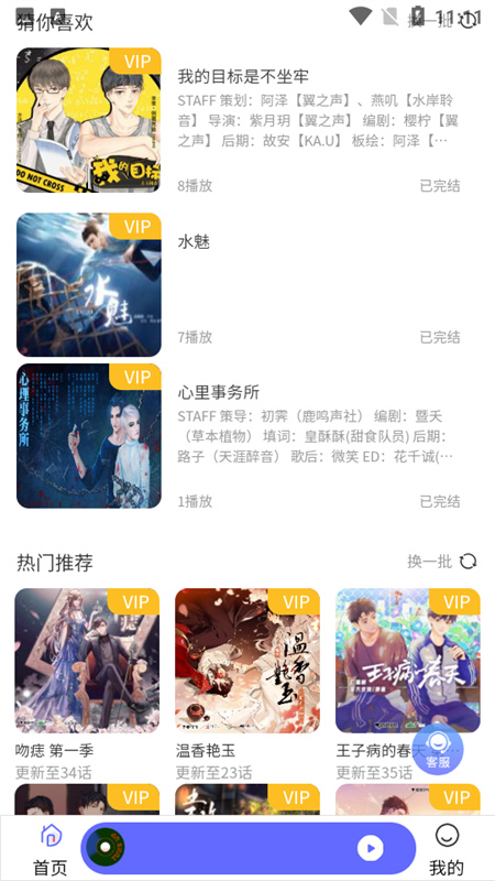 府声FM免费版