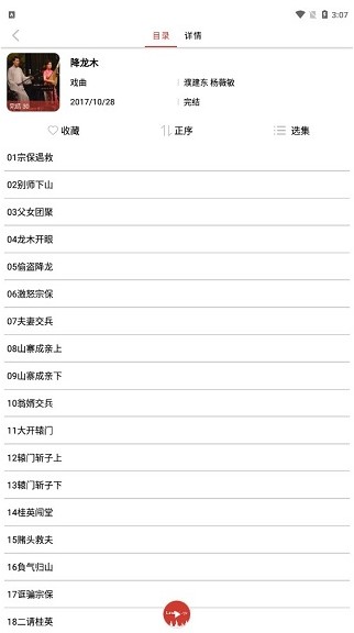 老白听书