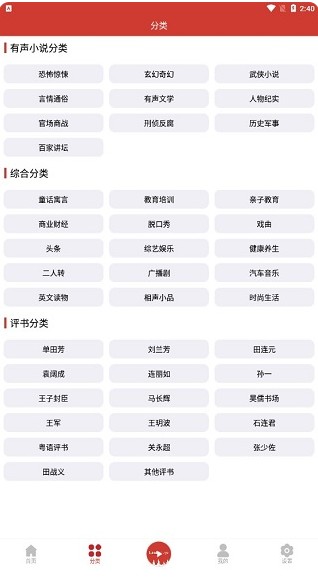 老白听书