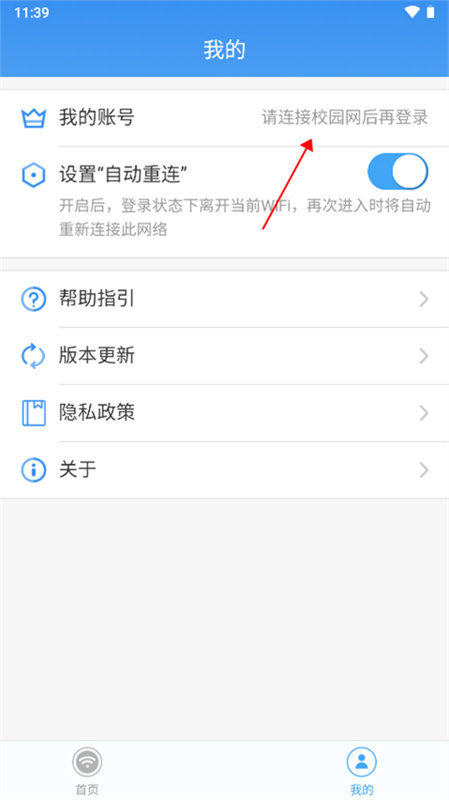 天翼校园截图1