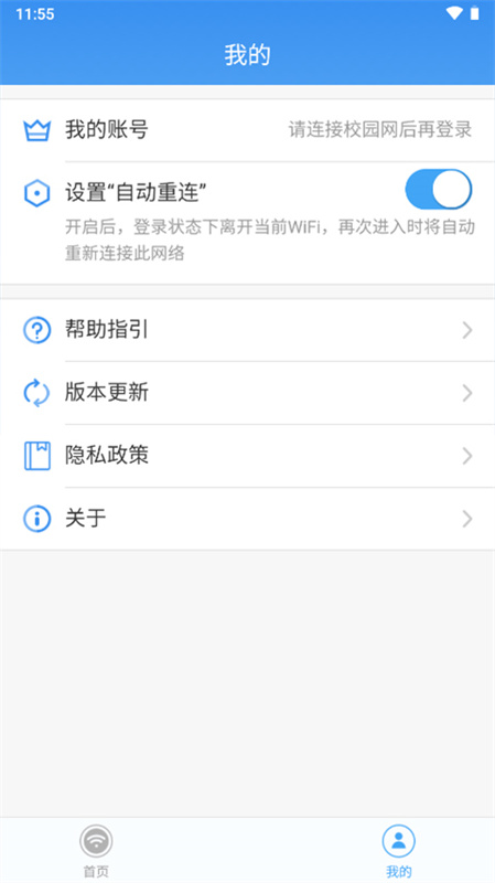 天翼校园截图2