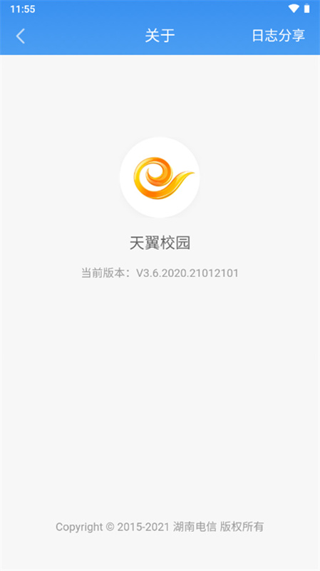 天翼校园截图4