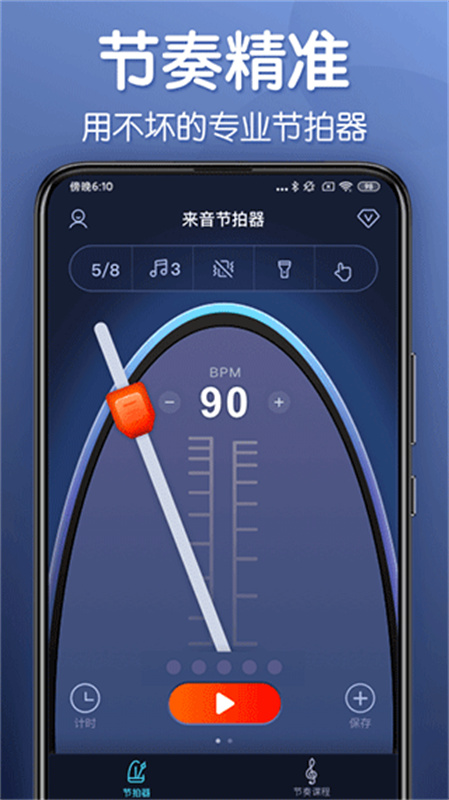 来音节拍器截图2