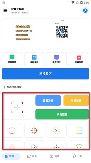 北幕工具箱