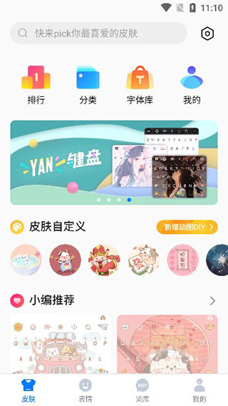 百度手机输入法