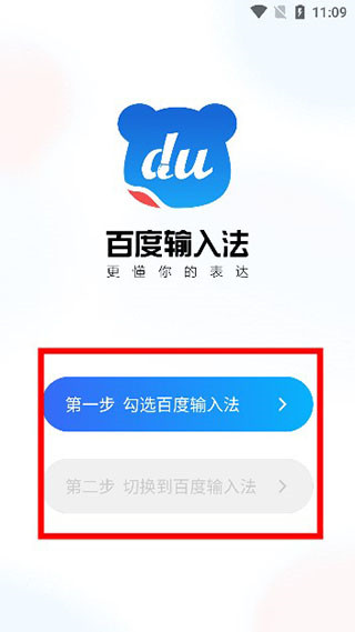 百度手机输入法