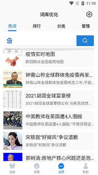 百度手机输入法