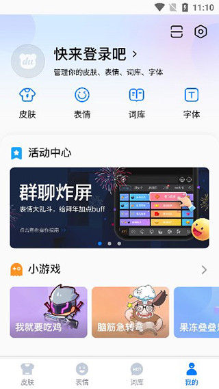 百度手机输入法