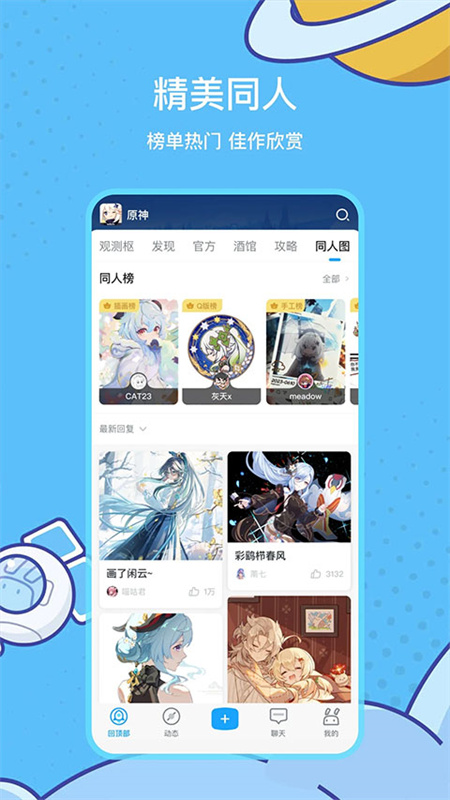 米游社官方正版截图1