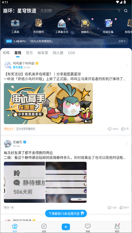 米游社官方正版