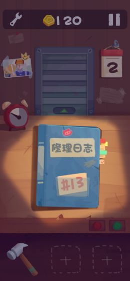 十三号修理店截图1