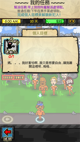 监狱人生RPG简体中文版