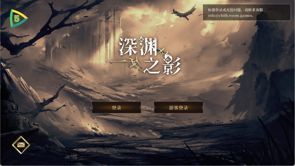 深渊之影