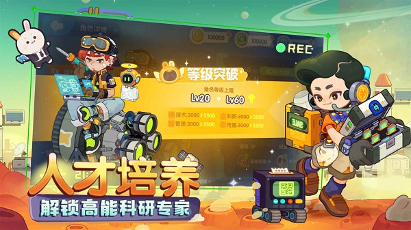 我是航天员手游截图4
