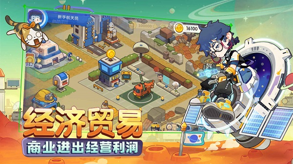 我是航天员手游截图2
