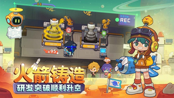 我是航天员手游