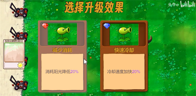 植物大战僵尸指导版截图5