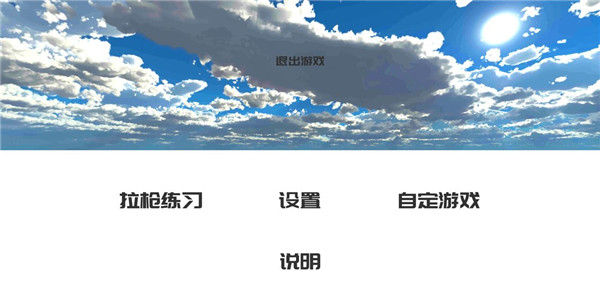练枪皇帝手机版截图4