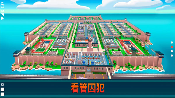 监狱帝国大亨截图2