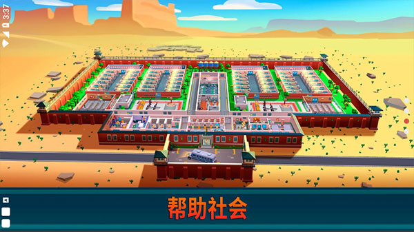 监狱帝国大亨截图5