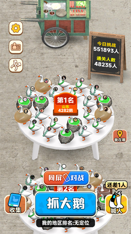 抓大鹅完整版截图3